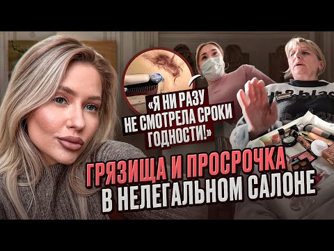 Видео: ПОЛНЕЙШАЯ АНТИСАНИТАРИЯ И ПРОСРОЧЕННАЯ ПАЛЕНАЯ КОСМЕТИКА / ПОЛНЫЙ ТРЕШ / Треш обзор / Линочка