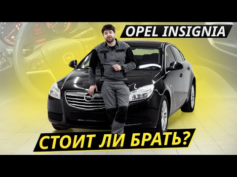 Видео: Хороший вариант в среднем классе? Opel Insignia | Подержанные автомобили