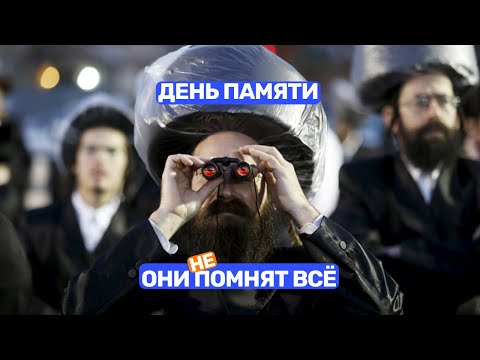 Видео: День памяти в Израиле - Они помнят всё