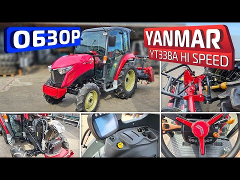 Видео: Обзор японского трактора Yanmar YТ338A HI SPEED