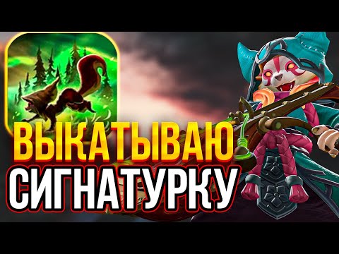 Видео: ПОПРОБУЙ СБЕЖАТЬ ОТ МОЕЙ БЕЛКИ В DOTA 1x6