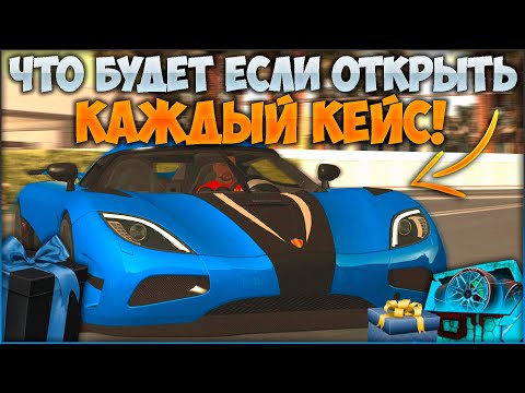 Видео: Я ОТКРЫЛ КАЖДЫЙ КЕЙС ПО ОДНОМУ РАЗУ! ЧТО МНЕ ВЫПАЛО? - CCDPlanet
