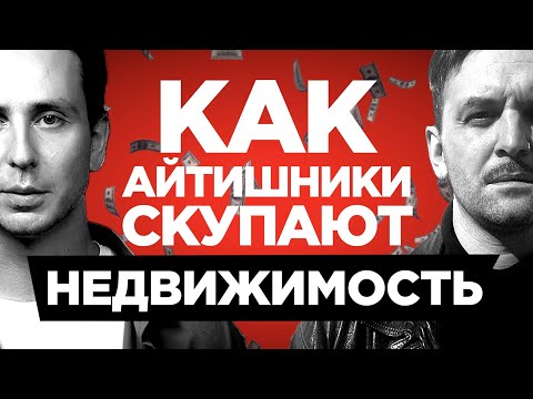 Видео: Сколько квартир ДОЛЖЕН купить программист — IT ипотеки, аренды, инвестиции — Все про недвижимость