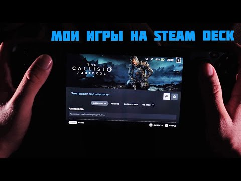 Видео: АСМР Steam Deck - мои игры