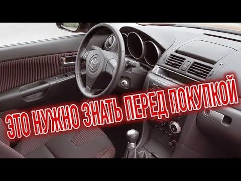 Видео: Почему я продал Мазда 3 БК? Минусы б/у Mazda3 I с пробегом