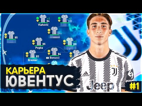 Видео: FIFA 23 PS5 - КАРЬЕРА за ЮВЕНТУС #1 НАЧАЛО | ФИФА 23 КАРЬЕРА ТРЕНЕРА за ЮВЕНТУС #фифа23 #fifa23