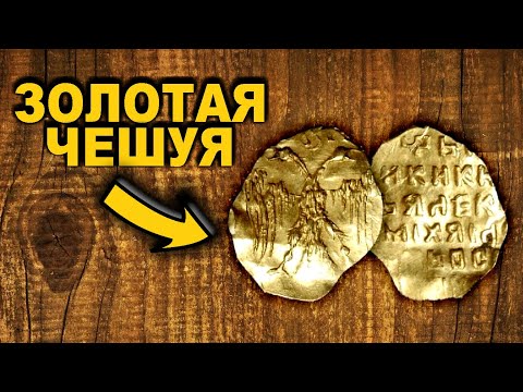 Видео: ЗОЛОТАЯ ЧЕШУЯ!!! ЧЕШУЙКА ВЕСОМ МЕНЬШЕ ГРАММА ПРОДАНА ЗА НЕИМОВЕРНУЮ СУММУ! ТОП 10 ВИОЛИТИ