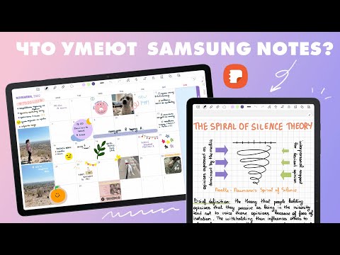 Видео: Гид по Samsung notes | рукописные заметки на Android