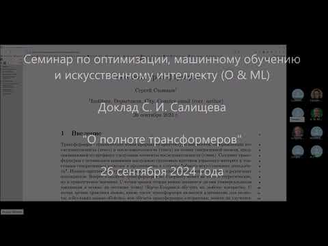 Видео: 20240926 Салищев С.И.