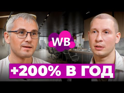 Видео: Где брать деньги для бизнеса на Wildberries? Идеальная стратегия РОСТА на маркетплейсах