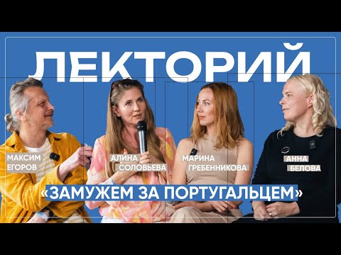 Видео: «Замужем за португальцем» – личный опыт, межкультурные особенности и тайны отношений