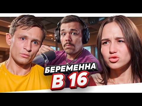 Видео: БЕРЕМЕННА В 16 - ФЛИРТ С РОМОВОЙ БАБОЙ..