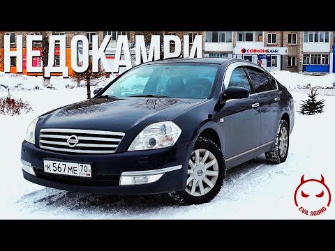 Видео: LUXURY НЕДОКАМРИ. NISSAN TEANA. ОБЗОР от ZUBOVa