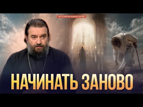 Видео: Мы пока ничего не знаем. Протоиерей Андрей Ткачёв