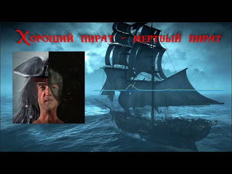 Видео: Король и Шут Хороший пират - мертвый пират ♂Gachi Remix♂