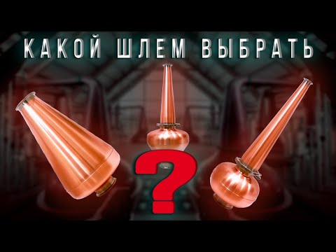 Видео: Какой шлем выбрать?