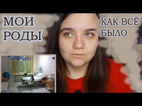 Видео: МОИ РОДЫ/ ЧТО ПРИГОДИЛОСЬ?  ЧТО БУДЕТ С КАНАЛОМ?