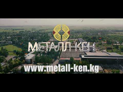 Видео: Металлургический завод Металл-Кен