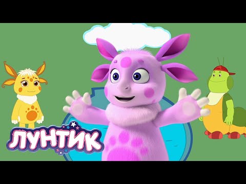 Видео: Лунтик | Веселая пятница 😊😊😊 Сборник мультиков для детей