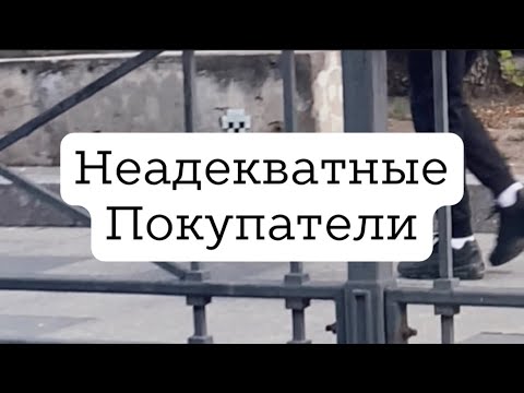 Видео: 🤡Неадекватные покупатели | 3 | K-pop карт