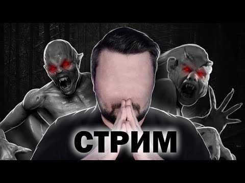 Видео: СТРИМ НЕОБЪЯСНИМОЕ и МИСТИКА