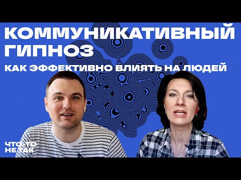 Видео: Что-то не так с коммуникациями | Ангелина Шам