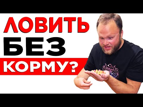 Видео: ТОП-1 насадка. Ловить коропа та амура без корму