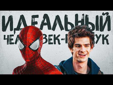 Видео: НОВЫЙ ЧЕЛОВЕК ПАУК - НЕДООЦЕНЁННЫЙ ШЕДЕВР