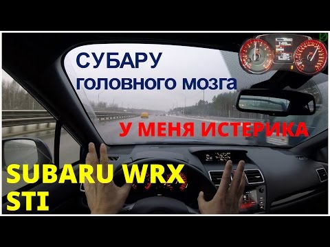 Видео: Subaru WRX STI на трассе - не сдержался, приступ эйфории