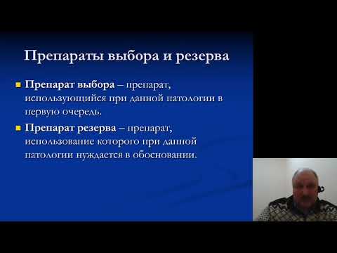 Видео: Фармакология 2. Антибиотики