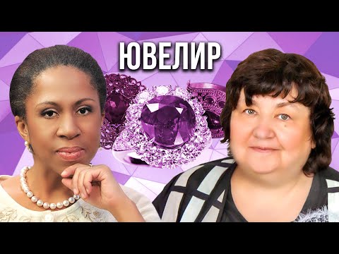 Видео: Что такое драгоценные камни XX века / Елена Веселая / Елена Ханга