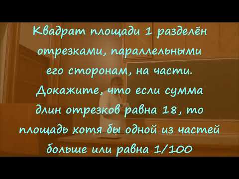 Видео: 5 Квадрат, разрезанный отрезками на части