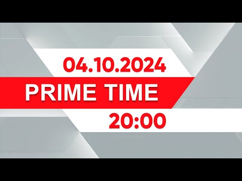 Видео: Prime Time | Выпуск 20:00 от 04.10.2024