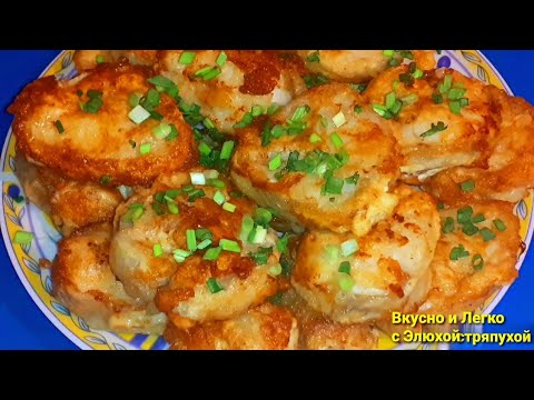 Видео: Минтай Жареный!!!Секрет Вкусного Приготовления!!!💥
