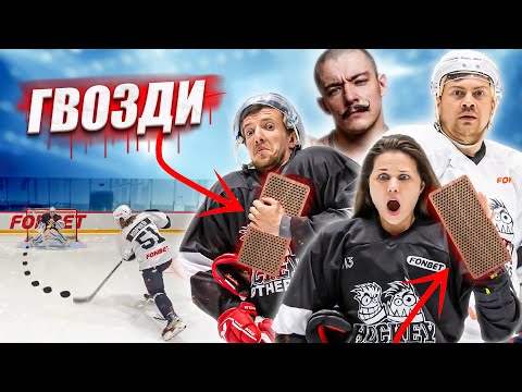 Видео: ХОККЕЙ НА ВЫЖИВАНИЕ - НАКАЗАНИЕ ВИКТОРА БЛУДА