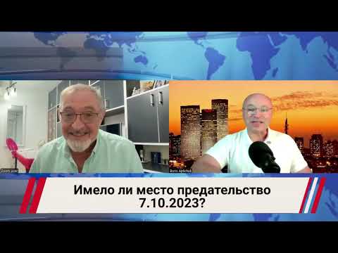 Видео: Имело ли место предательство 7.10.2023? #израиль #газа  #7.10.2023