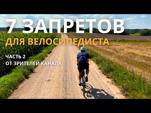 Видео: Опыт подписчиков: 7 правил, которые спасают на дороге