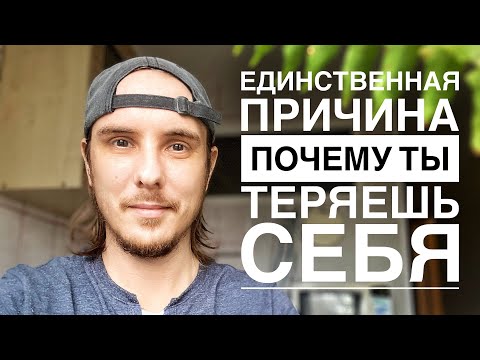 Видео: Единственная причина ВЫЛЕТАНИЯ из настоящего момента (из пробуждения)