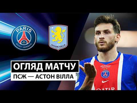 Видео: ПСЖ — Астон Вілла | Запекла боротьба за трофей | Огляд матчу | Футбол | Суперкубок UEFA
