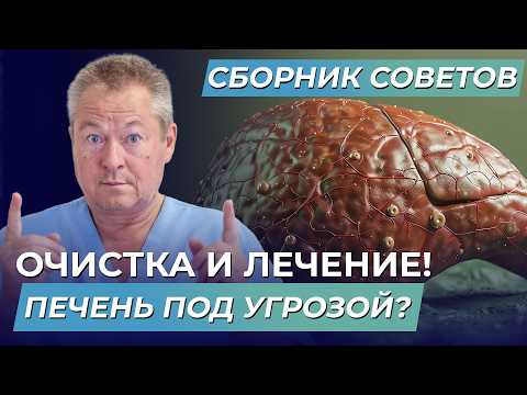 Видео: Как Быстро Восстановить Печень За 7 Дней? 6 простых способов