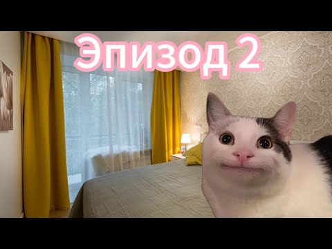 Видео: Школьная экскурсия 🐈 Эпизод 2