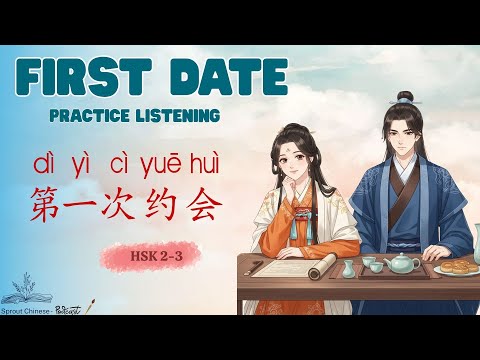 Видео: HSK 2–4 | Первое Свидание ❤️ | Практика Аудирования на Китайском