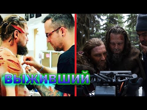 Видео: "Выживший" - как снимали и интересные факты о фильме 2015 года с Леонардо Ди Каприо!