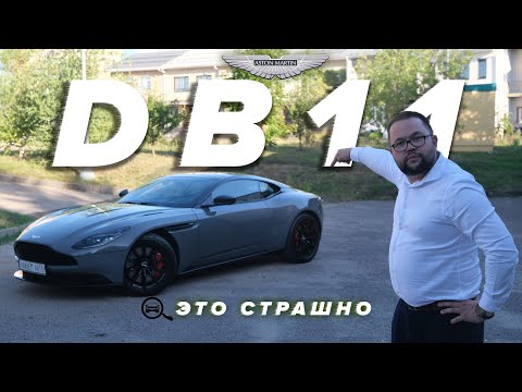 Видео: Aston Martin DB11 AMR может быть слишком много мощности