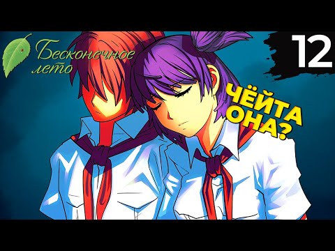 Видео: 12 - ► ПОЕЛ ЗЕМЛЯНИКИ | Одиночка ◄ Бесконечное лето