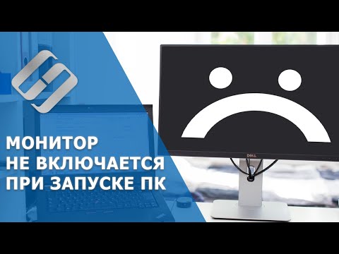 Видео: 🛠️ Не включается 🖥️ монитор при запуске компьютера