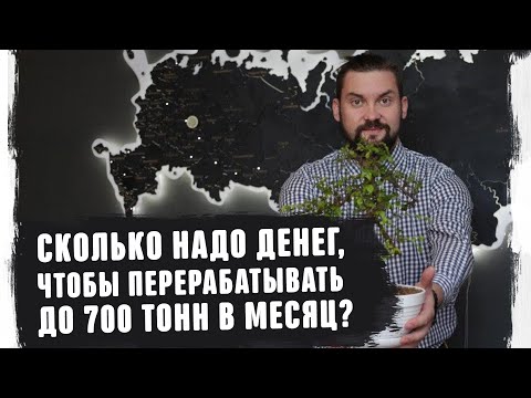 Видео: Активы Вторпроект Переработка вторсырья,картона.Прием макулатуры Прибыльная франшиза бизнес идеи2020
