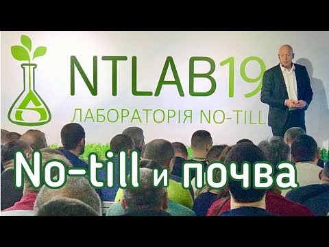 Видео: Влияние No-till на структурно-агрегатное состояние почв и динамику органического вещества