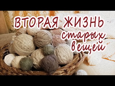 Видео: ПЛЕД из остатков пряжи и распущенных кофт / Распаковка БЕРУ ОПТОМ