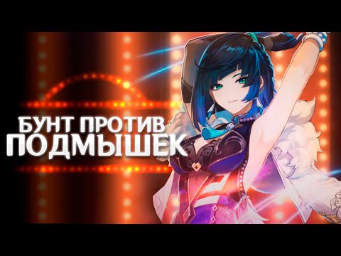 Видео: АБСУРДНЫЕ ИСТОРИИ фандома Геншина | Genshin Impact & Honkai: Star Rail